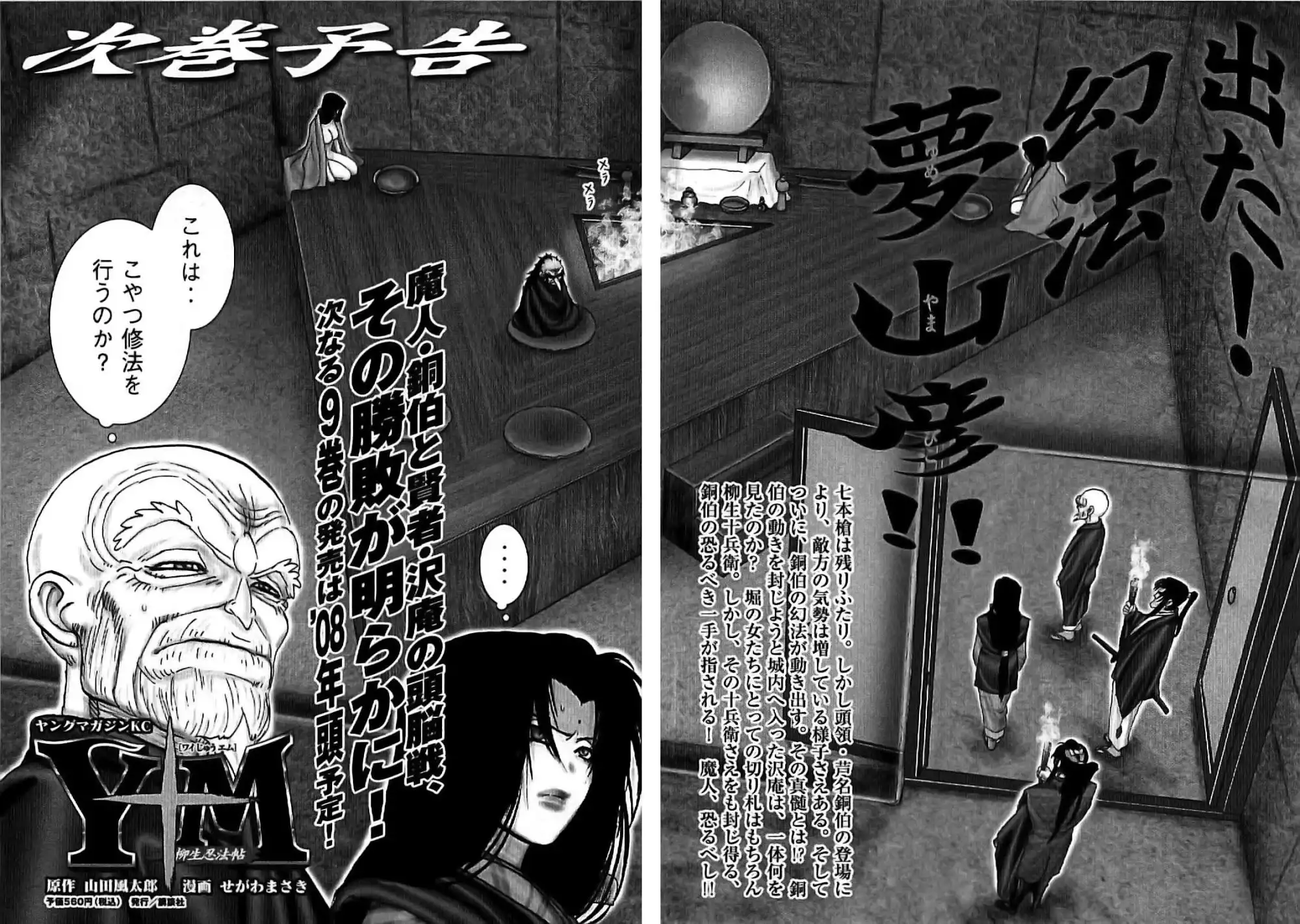 YM Yagyuu Ninpouchou Chapter 70 20